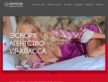Tablet Screenshot of model-diamond.com